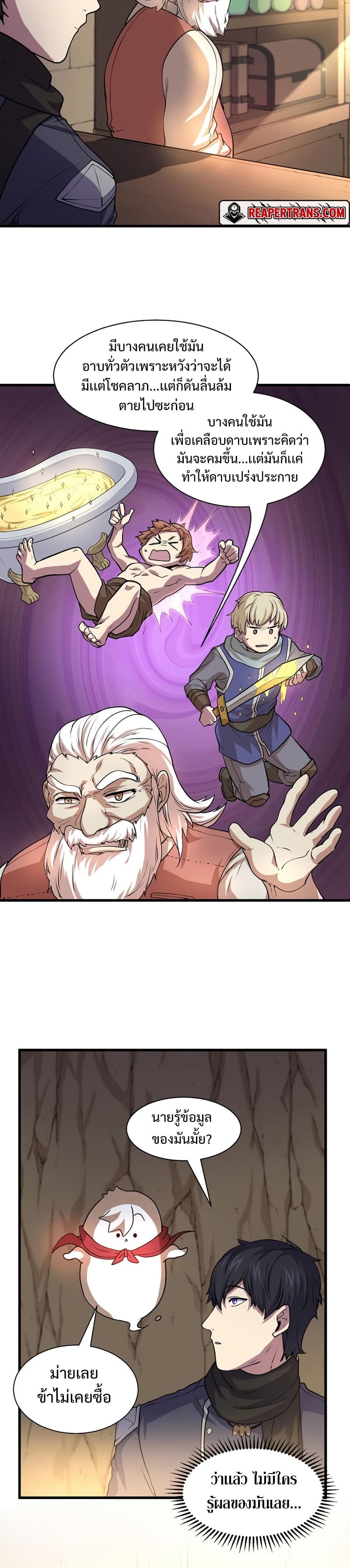 Level Up with Skills เลเวลอัปด้วยสกิลขั้นเทพ ตอนที่ 27 page 17