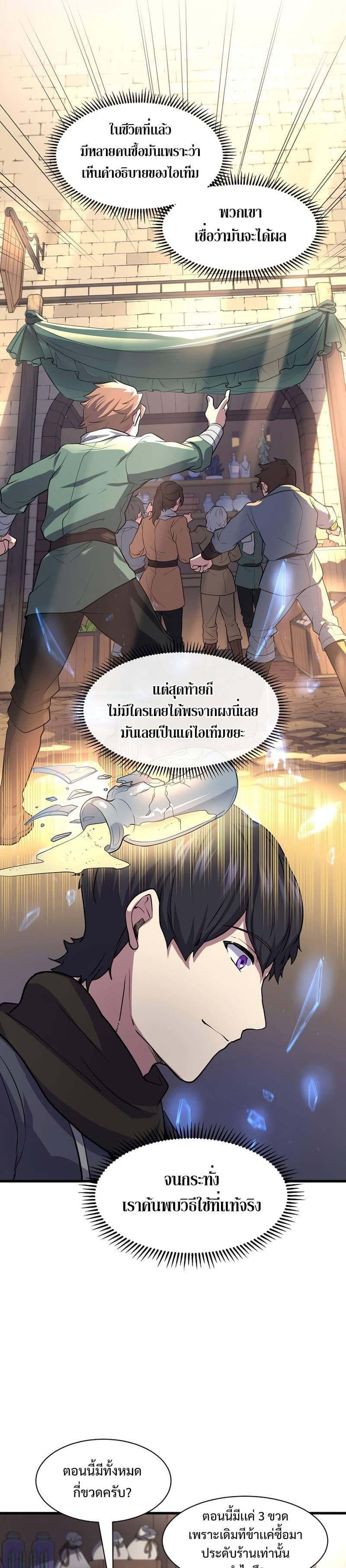 Level Up with Skills เลเวลอัปด้วยสกิลขั้นเทพ ตอนที่ 27 page 18