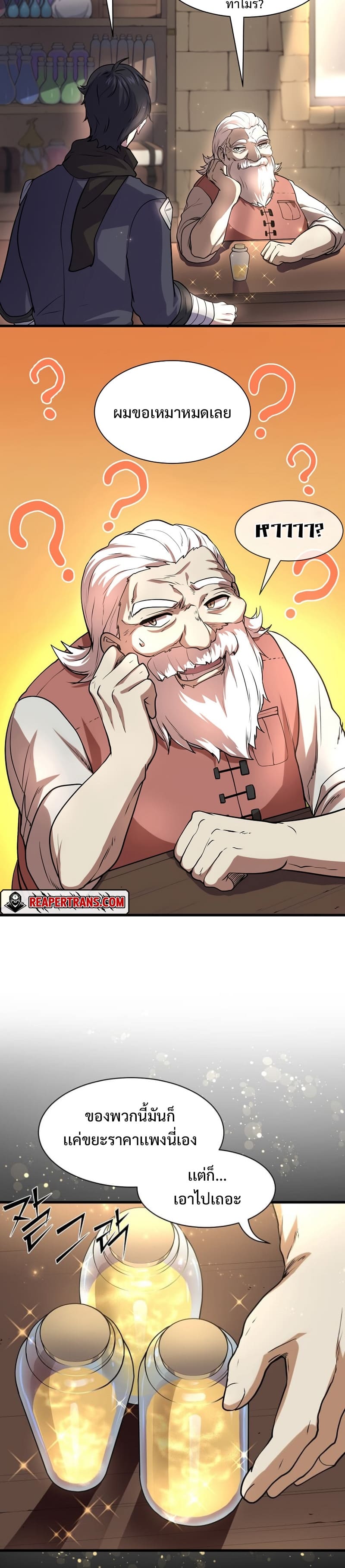 Level Up with Skills เลเวลอัปด้วยสกิลขั้นเทพ ตอนที่ 27 page 19