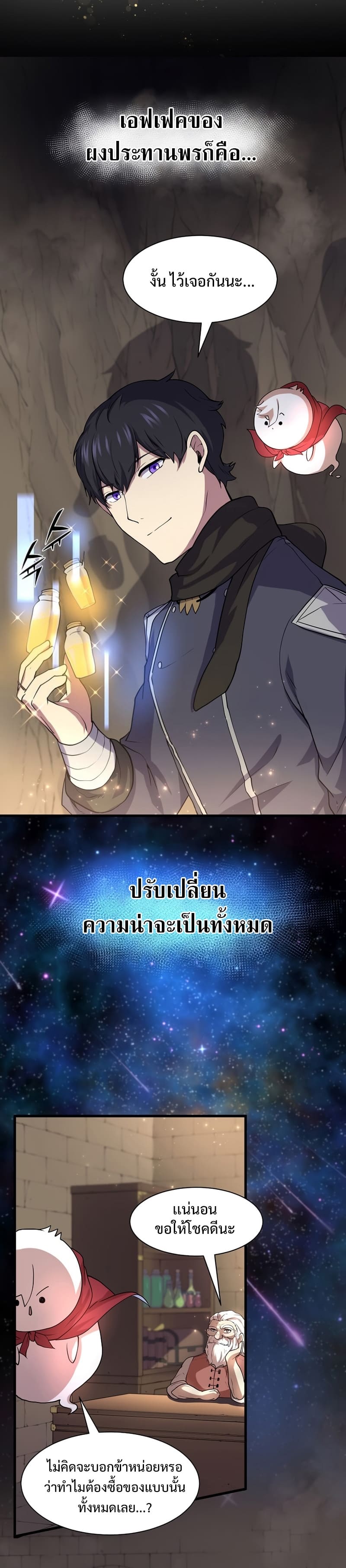 Level Up with Skills เลเวลอัปด้วยสกิลขั้นเทพ ตอนที่ 27 page 20