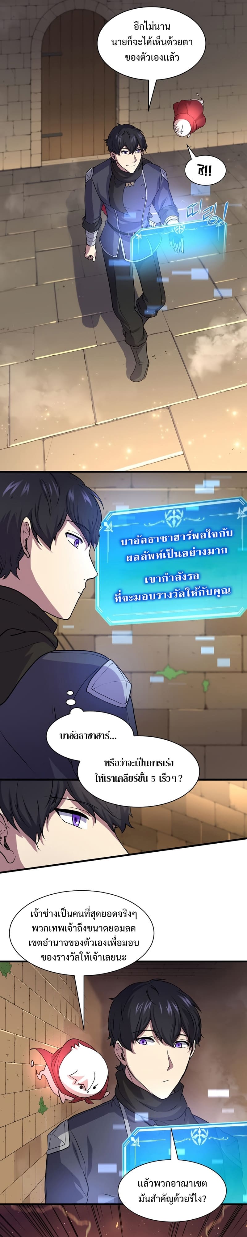 Level Up with Skills เลเวลอัปด้วยสกิลขั้นเทพ ตอนที่ 27 page 21