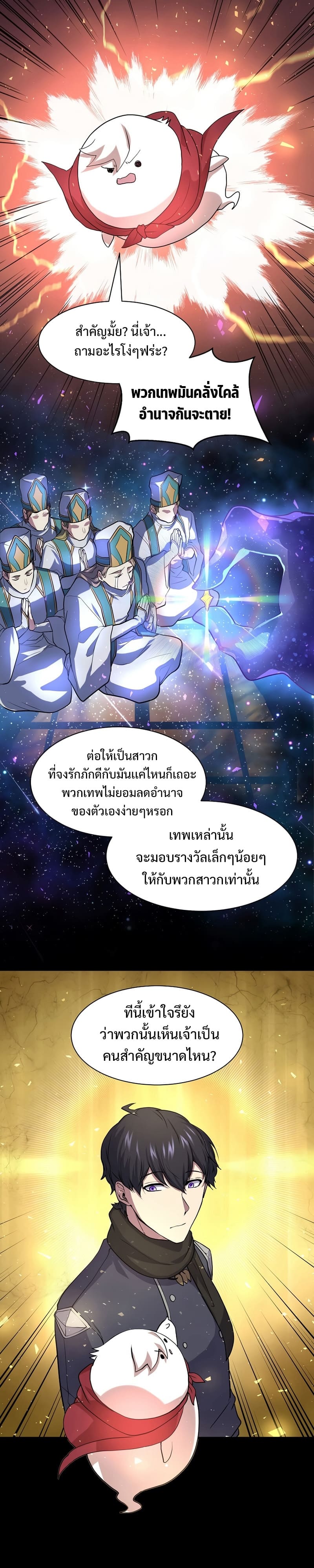 Level Up with Skills เลเวลอัปด้วยสกิลขั้นเทพ ตอนที่ 27 page 22