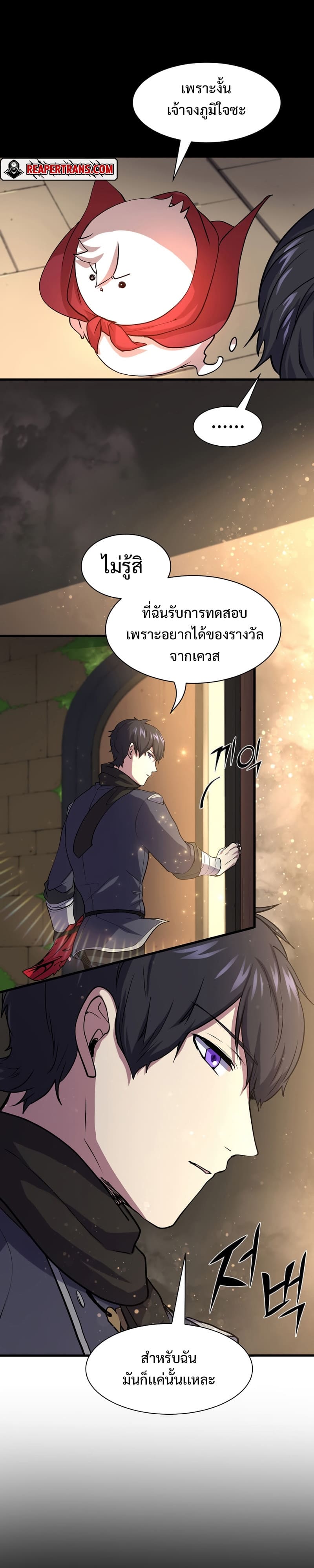 Level Up with Skills เลเวลอัปด้วยสกิลขั้นเทพ ตอนที่ 27 page 23