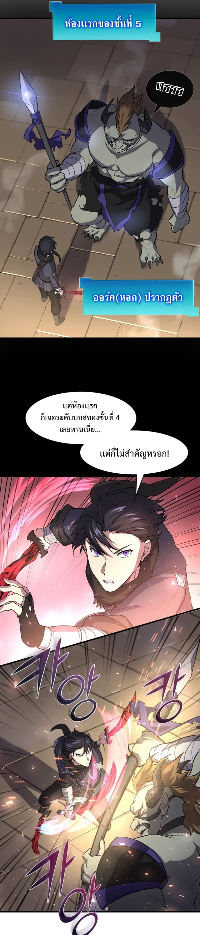 Level Up with Skills เลเวลอัปด้วยสกิลขั้นเทพ ตอนที่ 27 page 24