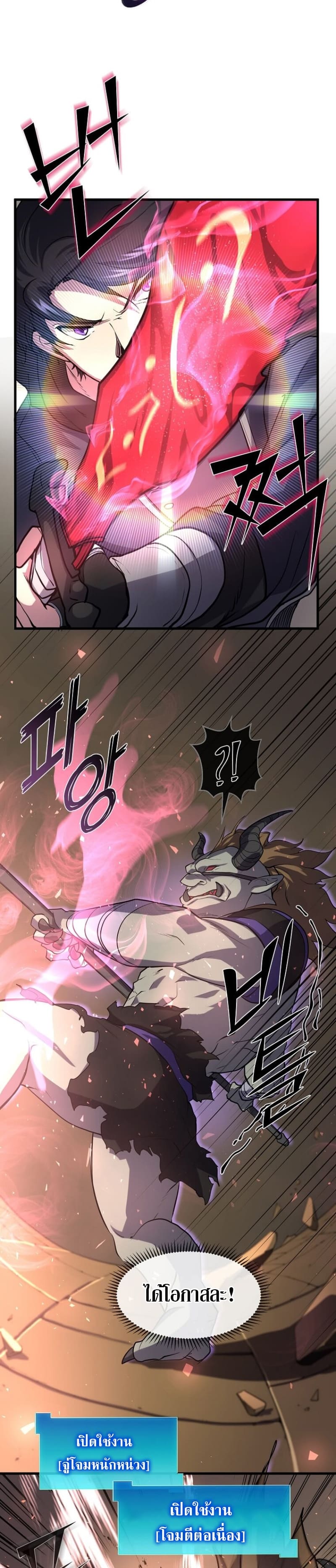 Level Up with Skills เลเวลอัปด้วยสกิลขั้นเทพ ตอนที่ 27 page 25