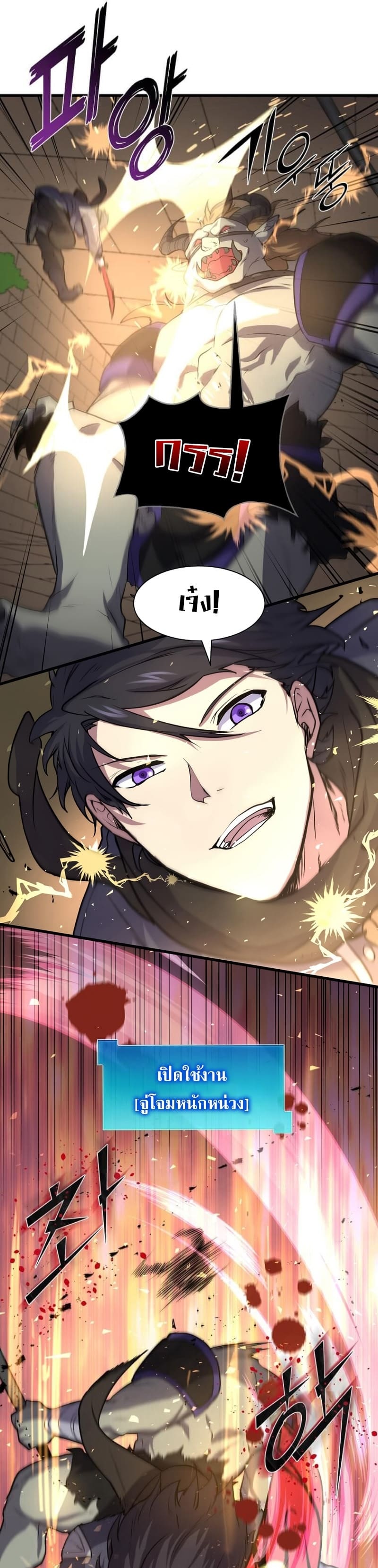 Level Up with Skills เลเวลอัปด้วยสกิลขั้นเทพ ตอนที่ 27 page 27