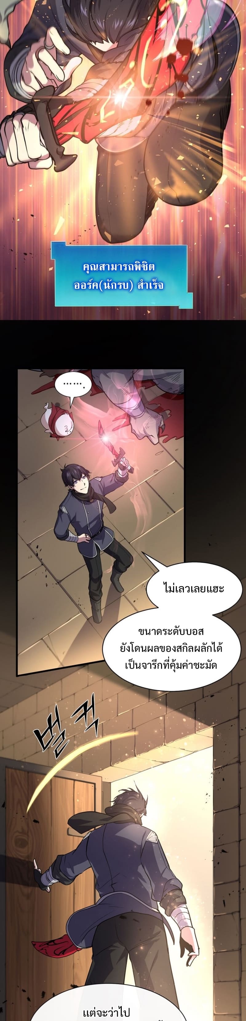 Level Up with Skills เลเวลอัปด้วยสกิลขั้นเทพ ตอนที่ 27 page 28