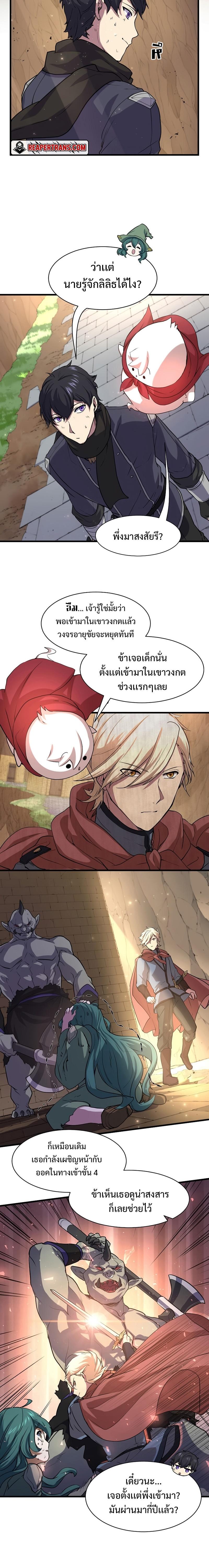 Level Up with Skills เลเวลอัปด้วยสกิลขั้นเทพ ตอนที่ 28 page 1