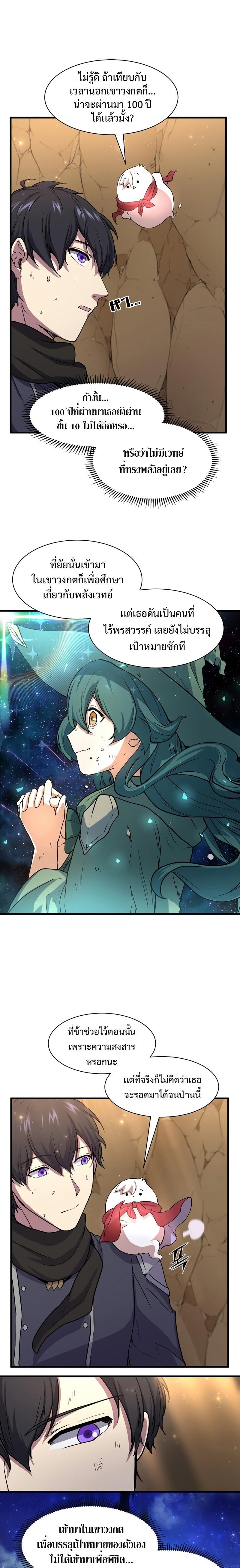 Level Up with Skills เลเวลอัปด้วยสกิลขั้นเทพ ตอนที่ 28 page 2