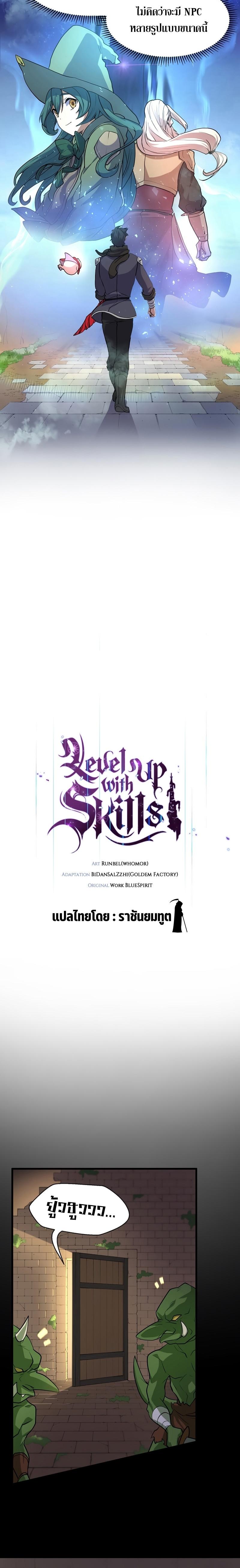 Level Up with Skills เลเวลอัปด้วยสกิลขั้นเทพ ตอนที่ 28 page 3