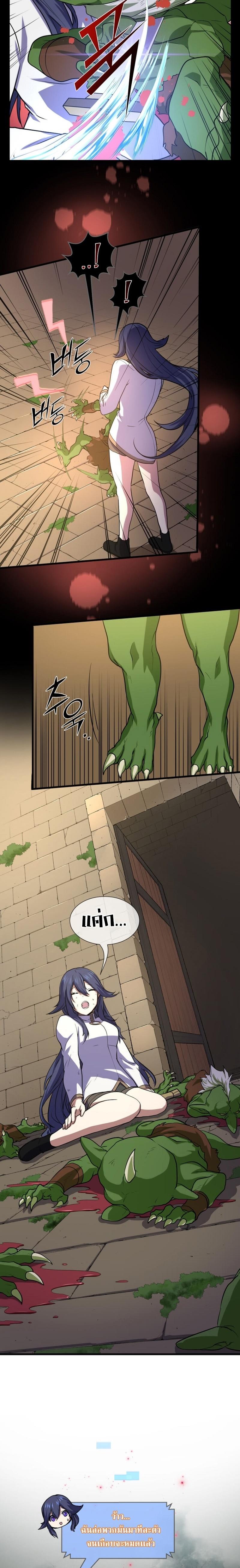 Level Up with Skills เลเวลอัปด้วยสกิลขั้นเทพ ตอนที่ 28 page 5