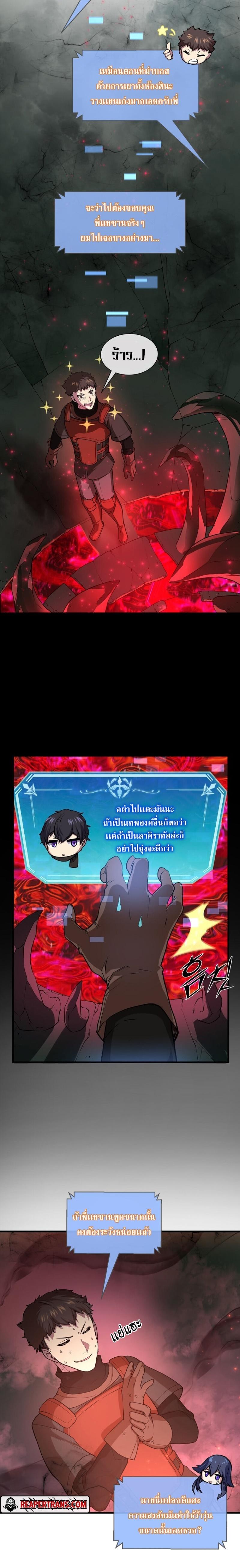Level Up with Skills เลเวลอัปด้วยสกิลขั้นเทพ ตอนที่ 28 page 6