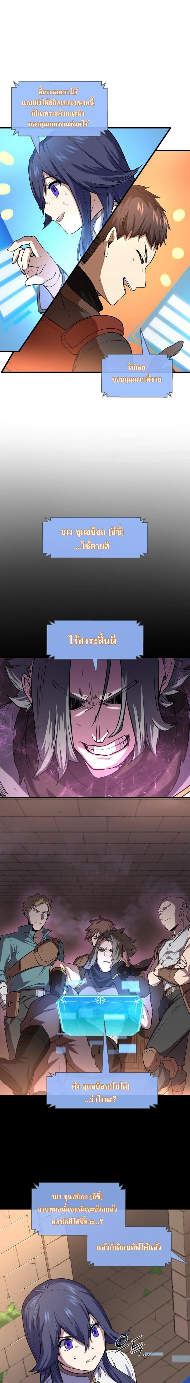 Level Up with Skills เลเวลอัปด้วยสกิลขั้นเทพ ตอนที่ 28 page 7