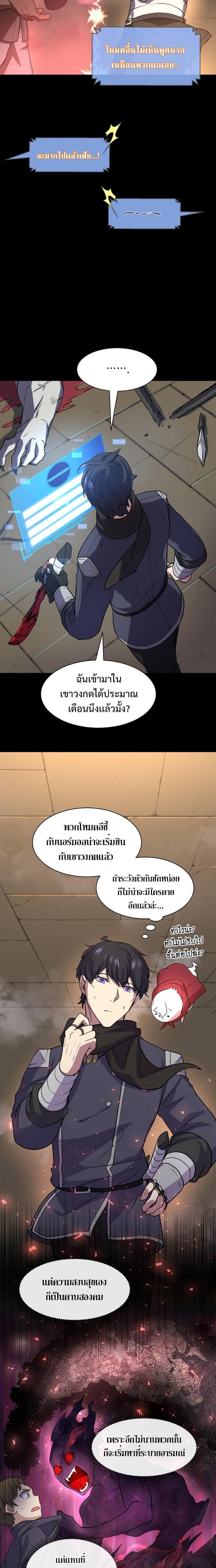 Level Up with Skills เลเวลอัปด้วยสกิลขั้นเทพ ตอนที่ 28 page 9