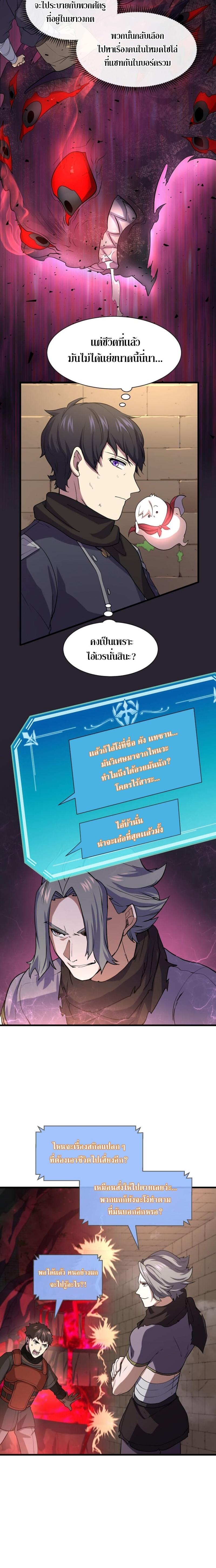 Level Up with Skills เลเวลอัปด้วยสกิลขั้นเทพ ตอนที่ 28 page 10