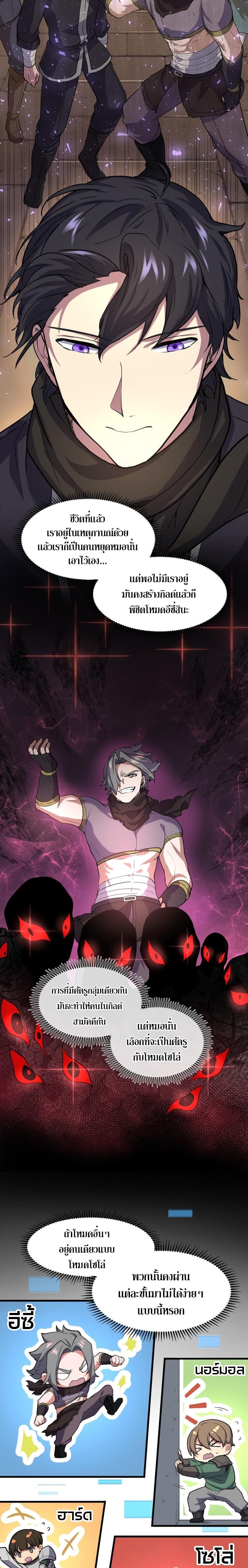 Level Up with Skills เลเวลอัปด้วยสกิลขั้นเทพ ตอนที่ 28 page 12