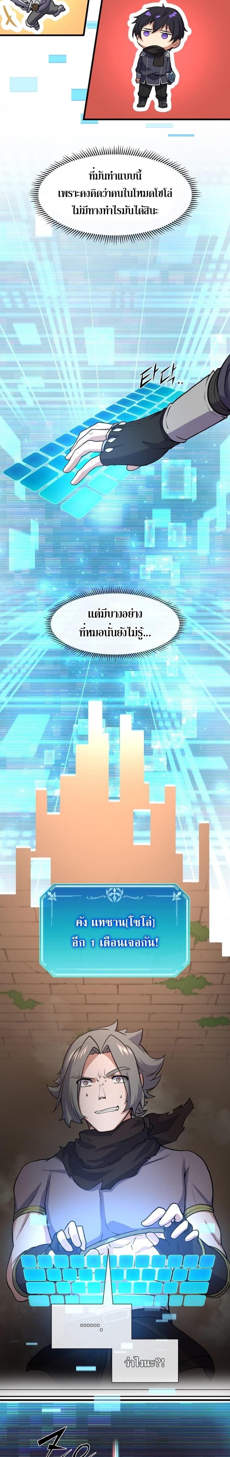 Level Up with Skills เลเวลอัปด้วยสกิลขั้นเทพ ตอนที่ 28 page 13