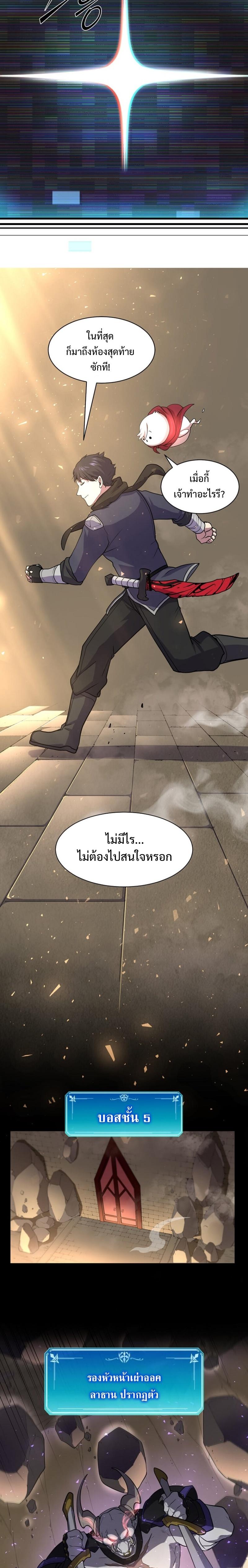 Level Up with Skills เลเวลอัปด้วยสกิลขั้นเทพ ตอนที่ 28 page 14