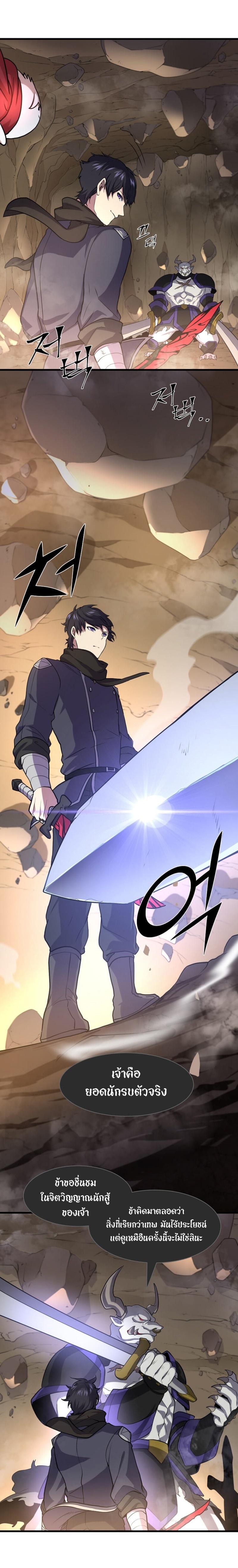 Level Up with Skills เลเวลอัปด้วยสกิลขั้นเทพ ตอนที่ 28 page 16