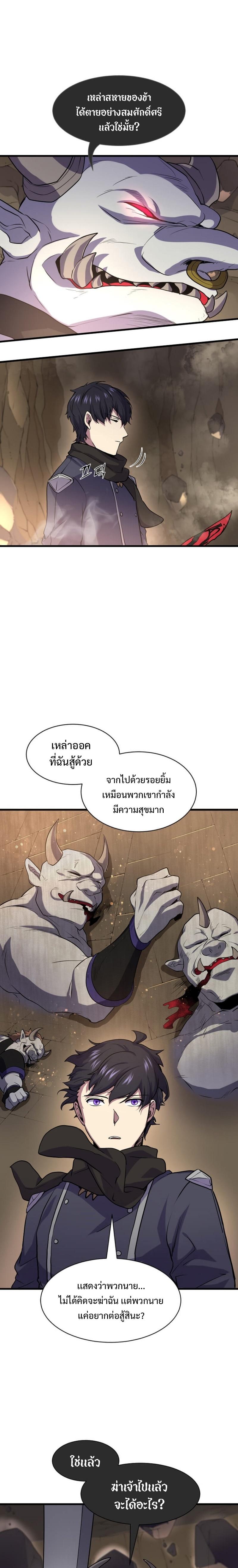 Level Up with Skills เลเวลอัปด้วยสกิลขั้นเทพ ตอนที่ 28 page 17