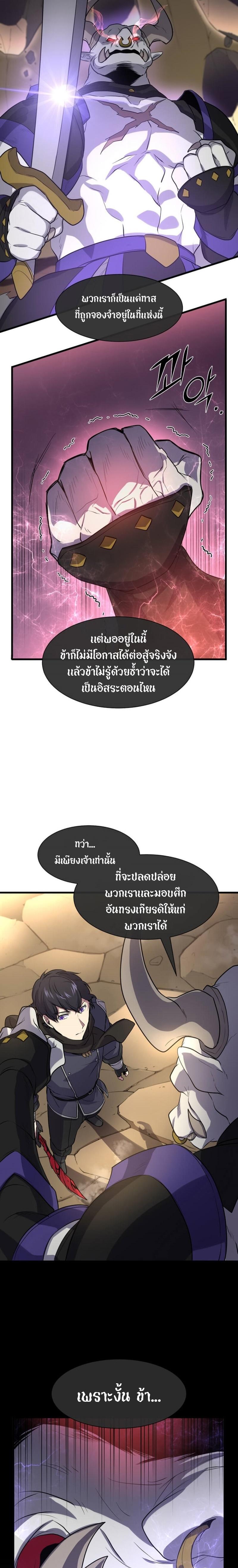 Level Up with Skills เลเวลอัปด้วยสกิลขั้นเทพ ตอนที่ 28 page 18