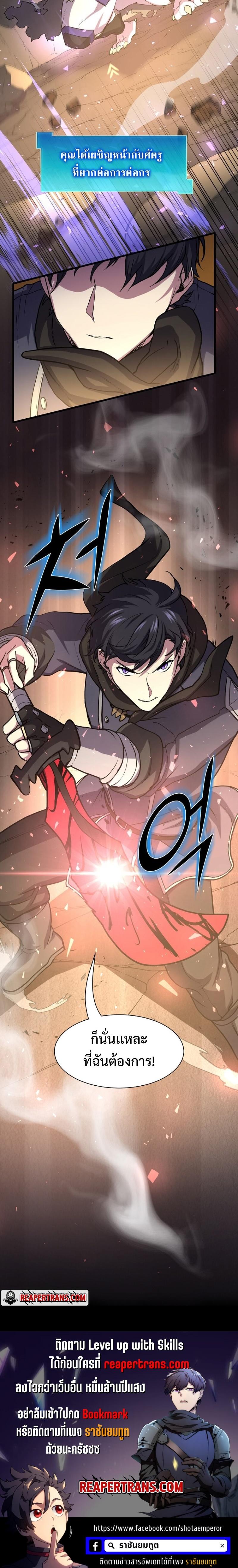 Level Up with Skills เลเวลอัปด้วยสกิลขั้นเทพ ตอนที่ 28 page 20