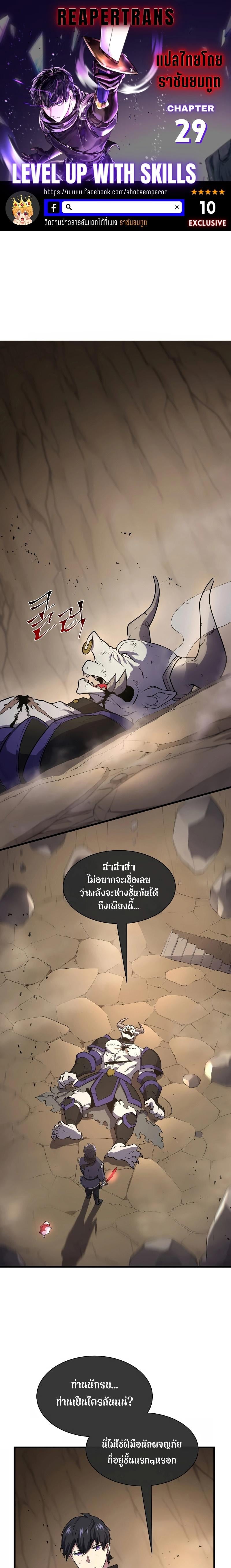 Level Up with Skills เลเวลอัปด้วยสกิลขั้นเทพ ตอนที่ 29 page 0