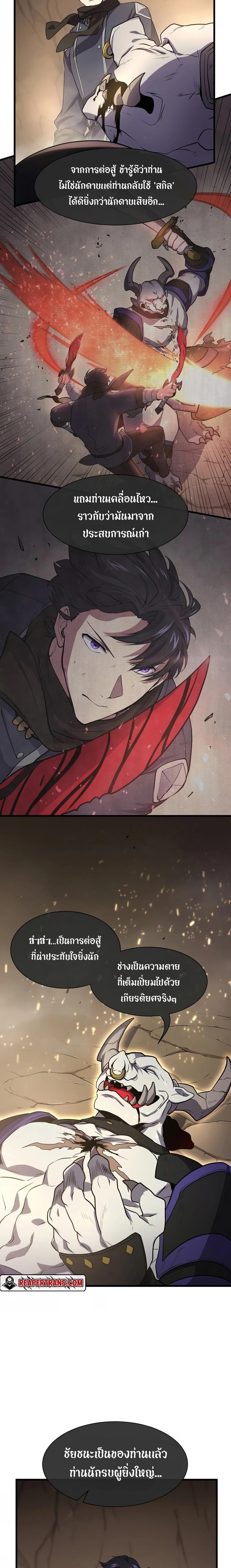 Level Up with Skills เลเวลอัปด้วยสกิลขั้นเทพ ตอนที่ 29 page 1