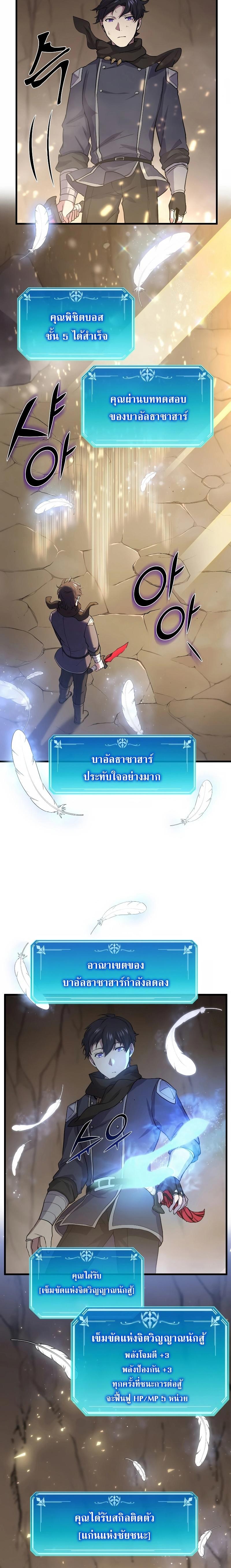 Level Up with Skills เลเวลอัปด้วยสกิลขั้นเทพ ตอนที่ 29 page 2