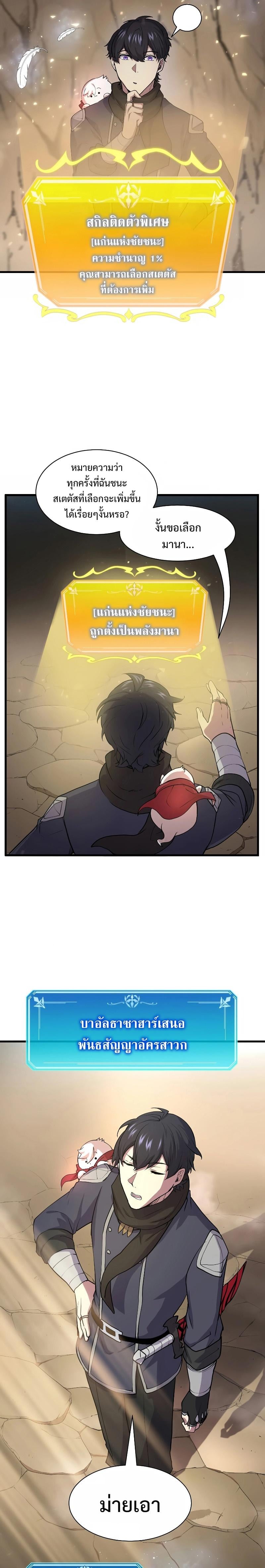 Level Up with Skills เลเวลอัปด้วยสกิลขั้นเทพ ตอนที่ 29 page 3