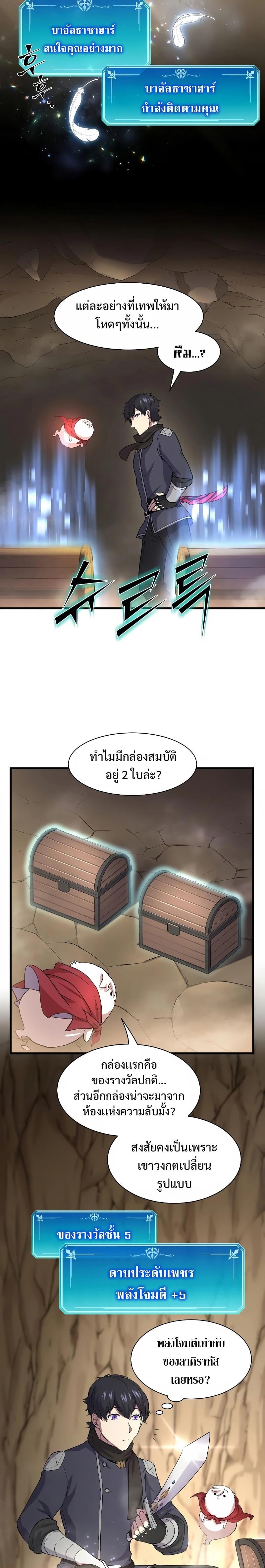 Level Up with Skills เลเวลอัปด้วยสกิลขั้นเทพ ตอนที่ 29 page 4
