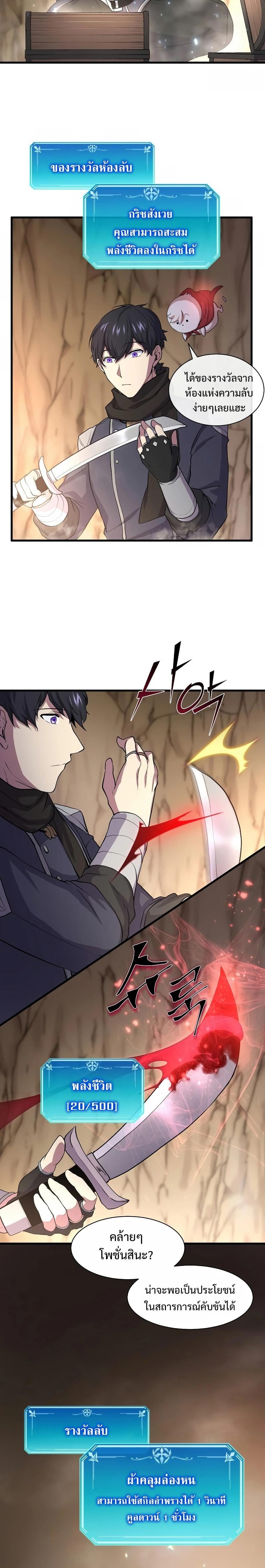 Level Up with Skills เลเวลอัปด้วยสกิลขั้นเทพ ตอนที่ 29 page 5