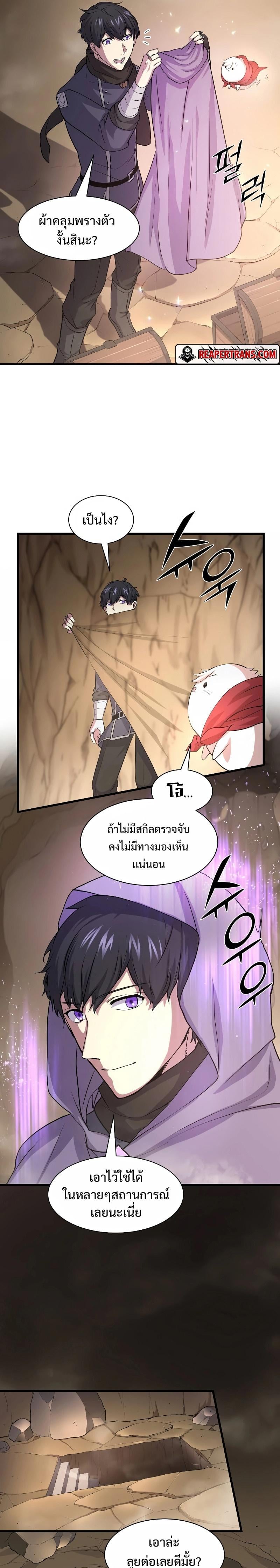 Level Up with Skills เลเวลอัปด้วยสกิลขั้นเทพ ตอนที่ 29 page 6