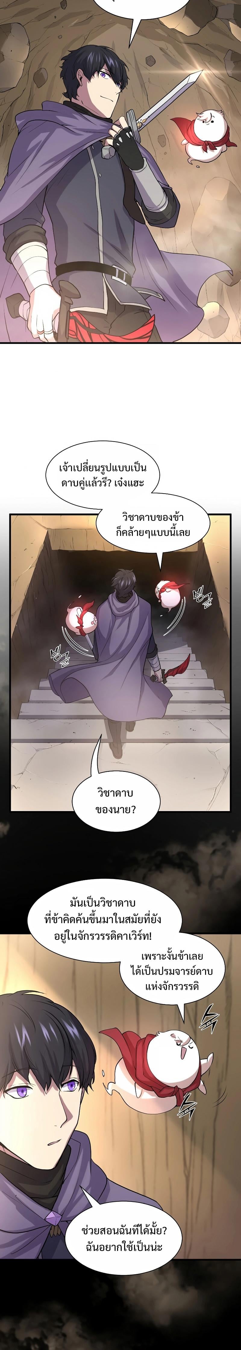 Level Up with Skills เลเวลอัปด้วยสกิลขั้นเทพ ตอนที่ 29 page 7