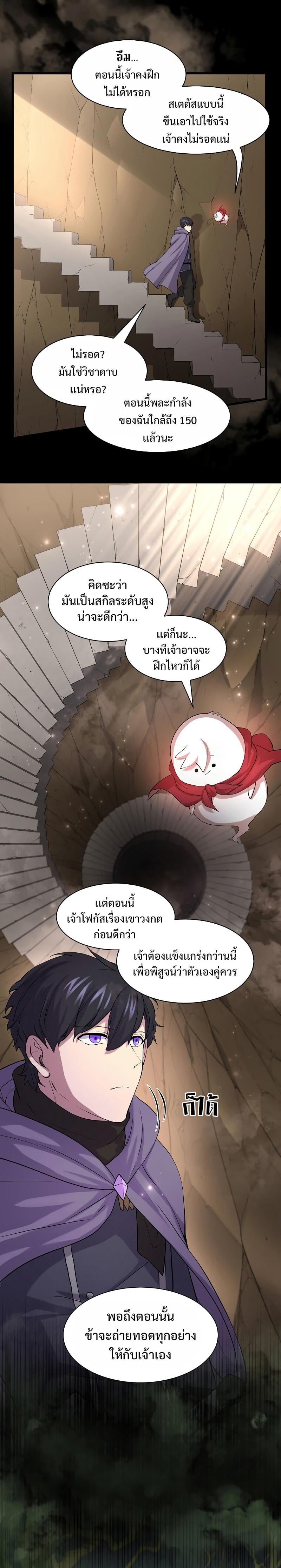 Level Up with Skills เลเวลอัปด้วยสกิลขั้นเทพ ตอนที่ 29 page 8