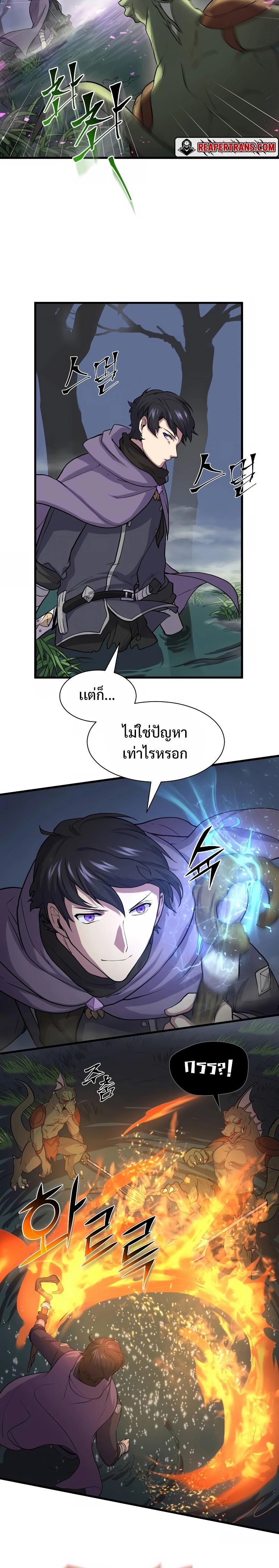 Level Up with Skills เลเวลอัปด้วยสกิลขั้นเทพ ตอนที่ 29 page 11