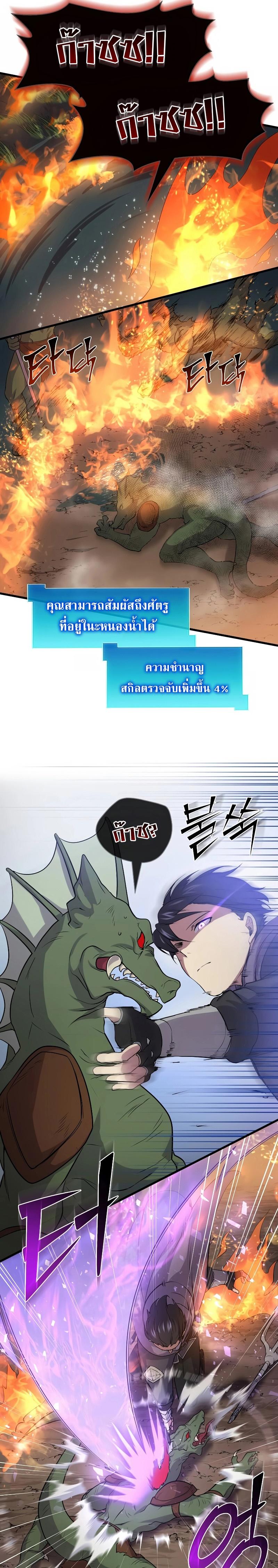 Level Up with Skills เลเวลอัปด้วยสกิลขั้นเทพ ตอนที่ 29 page 12