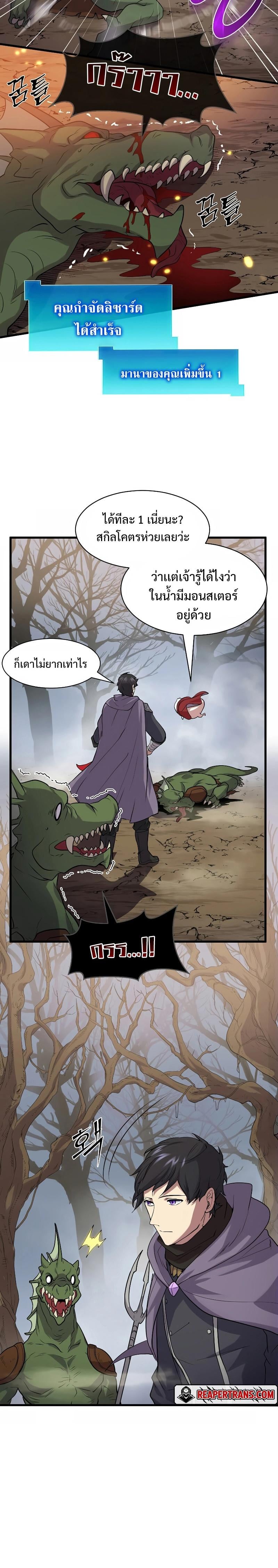 Level Up with Skills เลเวลอัปด้วยสกิลขั้นเทพ ตอนที่ 29 page 13