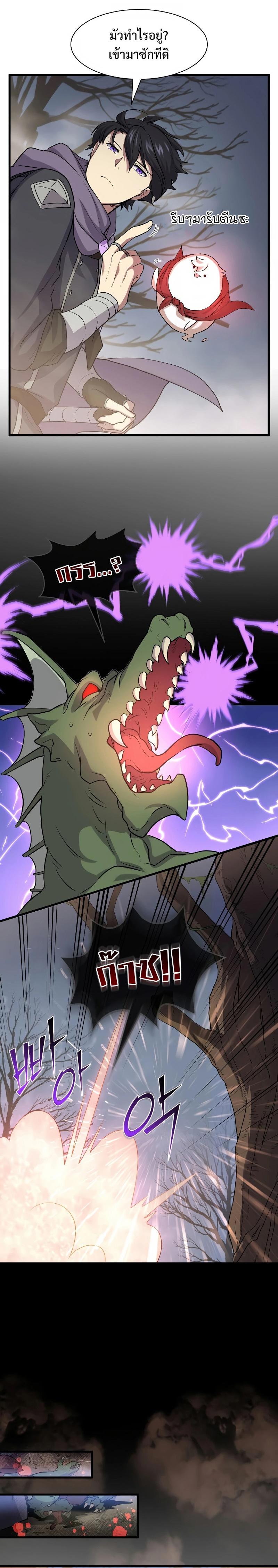 Level Up with Skills เลเวลอัปด้วยสกิลขั้นเทพ ตอนที่ 29 page 14