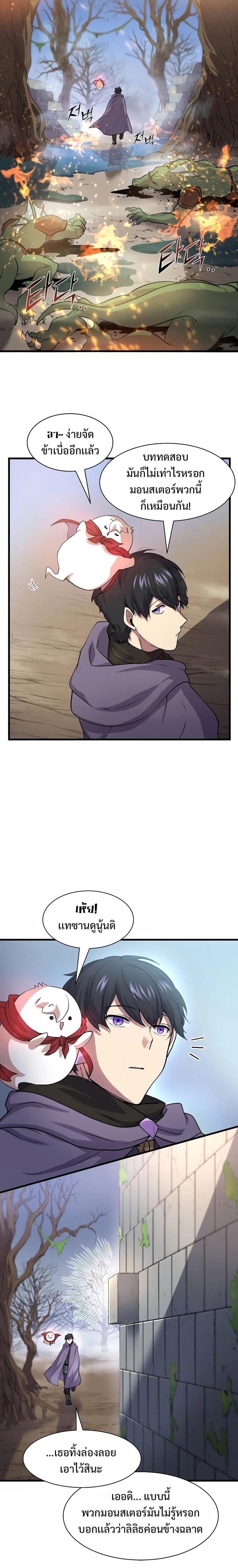 Level Up with Skills เลเวลอัปด้วยสกิลขั้นเทพ ตอนที่ 29 page 15