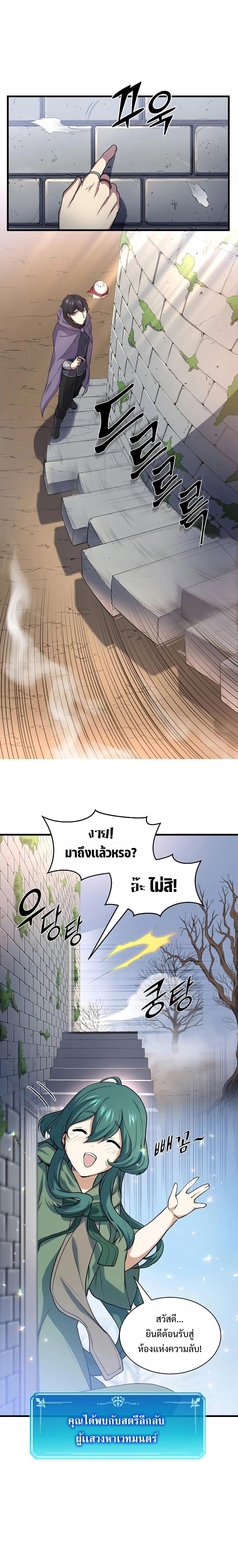 Level Up with Skills เลเวลอัปด้วยสกิลขั้นเทพ ตอนที่ 29 page 16
