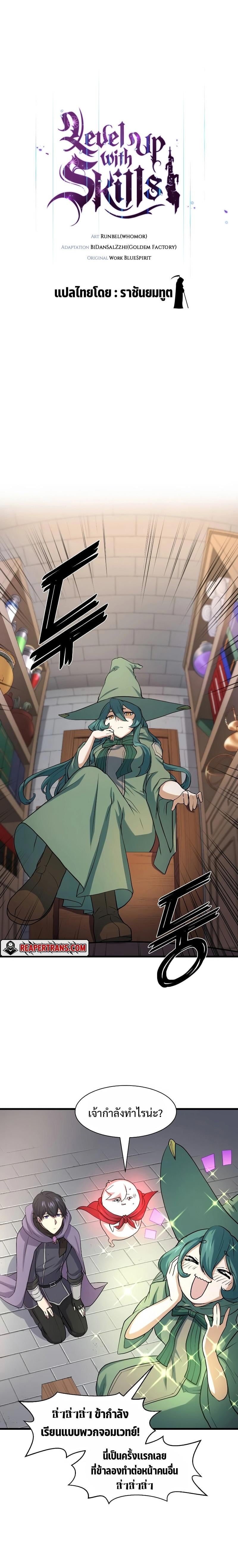 Level Up with Skills เลเวลอัปด้วยสกิลขั้นเทพ ตอนที่ 29 page 17