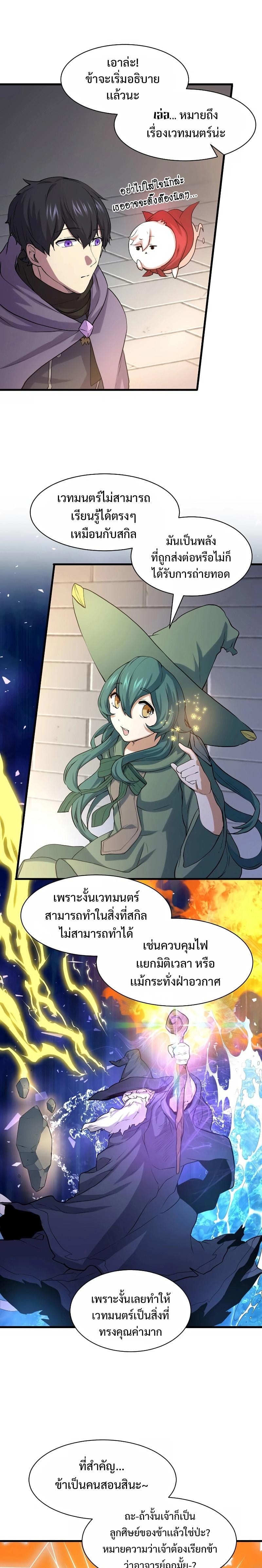 Level Up with Skills เลเวลอัปด้วยสกิลขั้นเทพ ตอนที่ 29 page 18