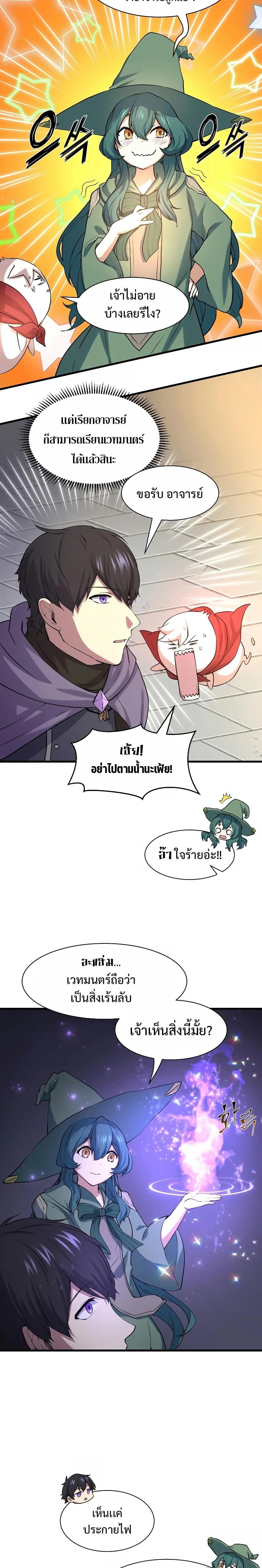 Level Up with Skills เลเวลอัปด้วยสกิลขั้นเทพ ตอนที่ 29 page 19