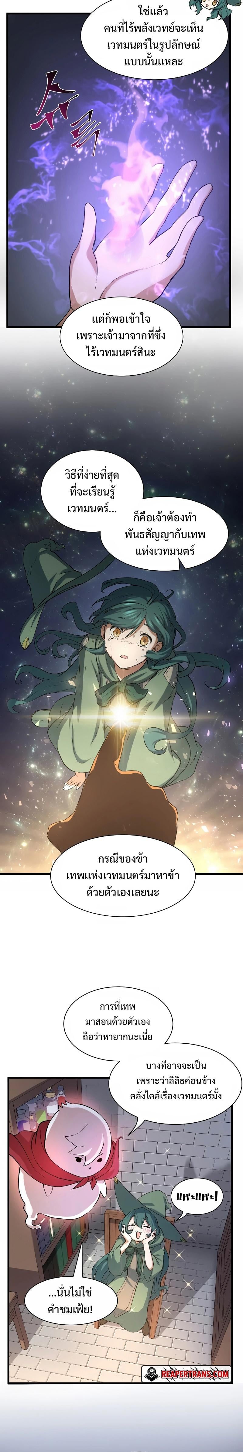 Level Up with Skills เลเวลอัปด้วยสกิลขั้นเทพ ตอนที่ 29 page 20