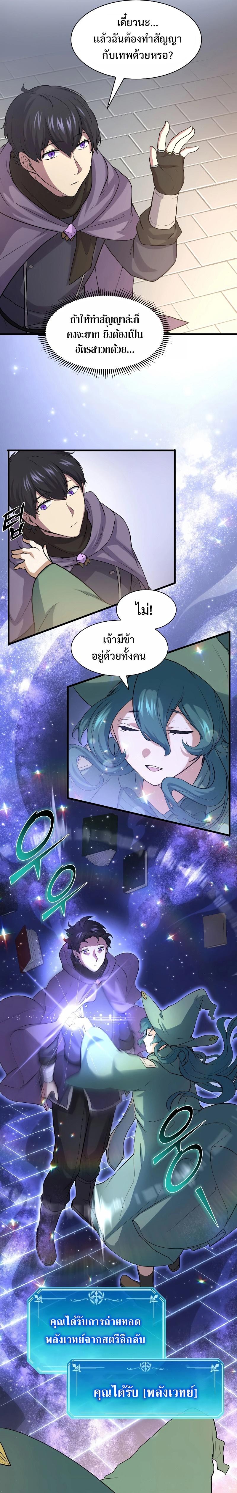 Level Up with Skills เลเวลอัปด้วยสกิลขั้นเทพ ตอนที่ 29 page 21