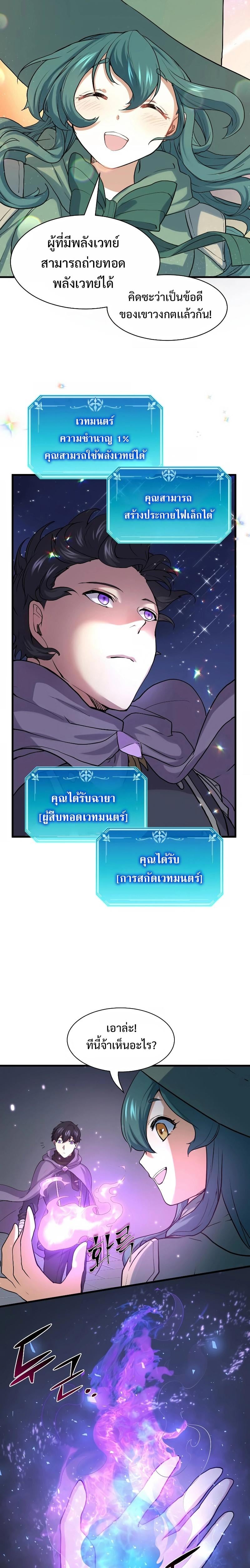 Level Up with Skills เลเวลอัปด้วยสกิลขั้นเทพ ตอนที่ 29 page 22