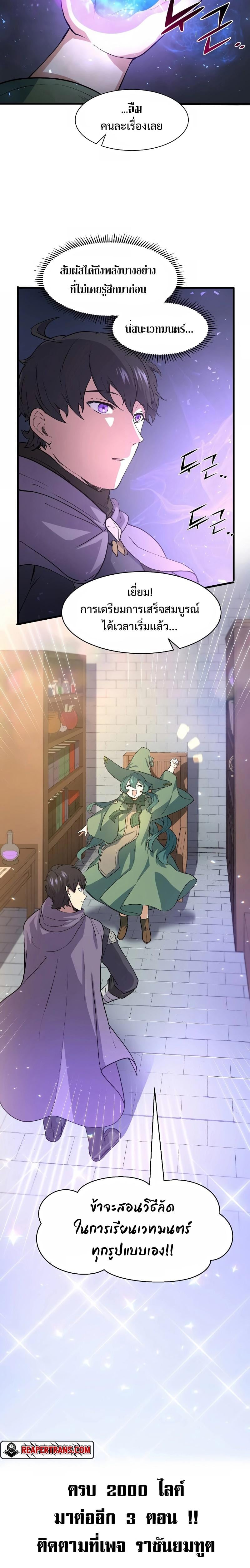 Level Up with Skills เลเวลอัปด้วยสกิลขั้นเทพ ตอนที่ 29 page 23