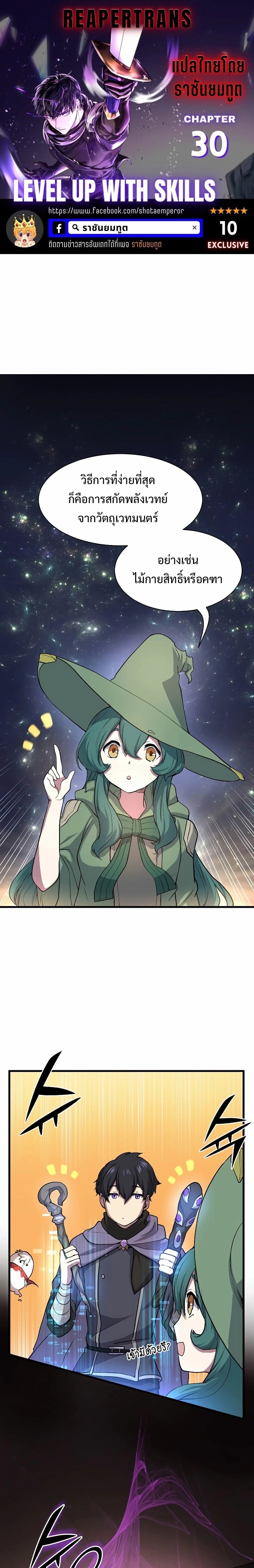 Level Up with Skills เลเวลอัปด้วยสกิลขั้นเทพ ตอนที่ 30 page 0