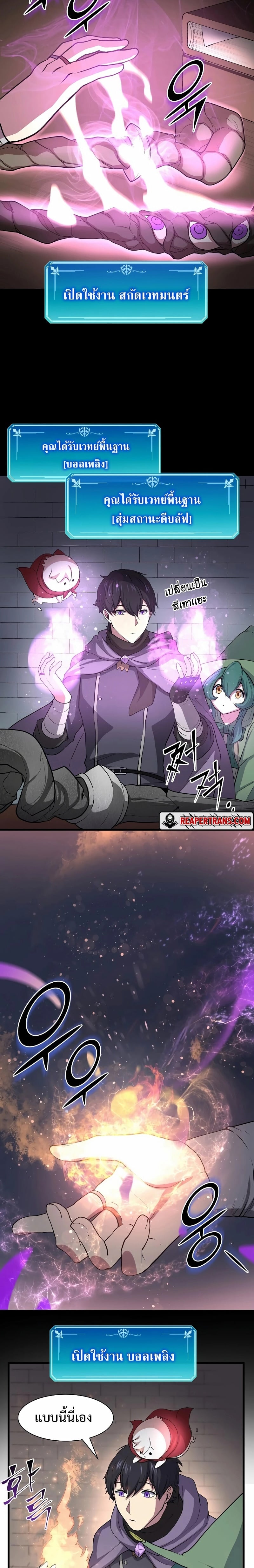 Level Up with Skills เลเวลอัปด้วยสกิลขั้นเทพ ตอนที่ 30 page 1